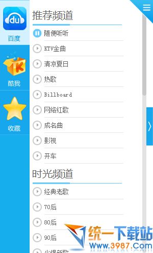  酷音传送播放器