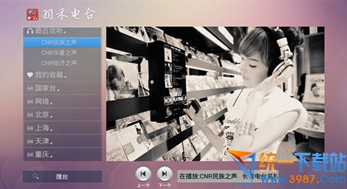 羽禾电台TV版下载