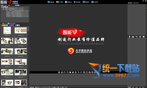 智能V9设计软件下载