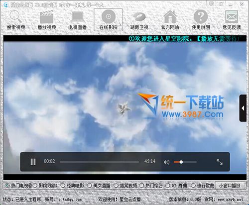 星空云点播下载