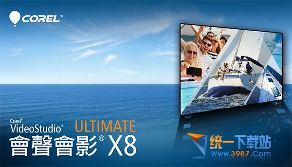 会声会影x8破解版