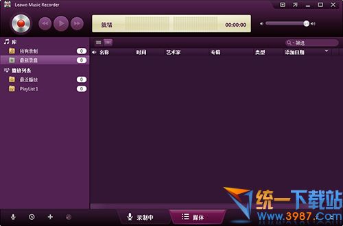 音频录制软件