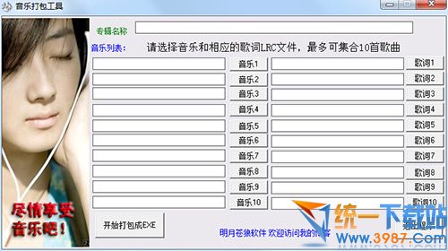 音乐打包工具下载