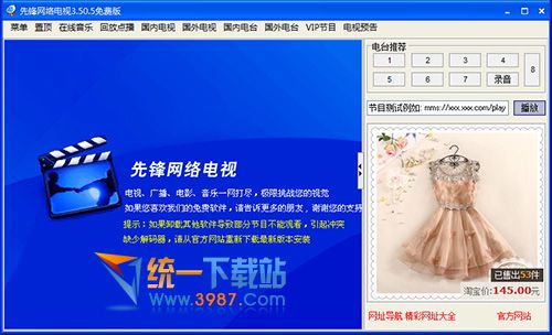 先锋网络电视vip破解版