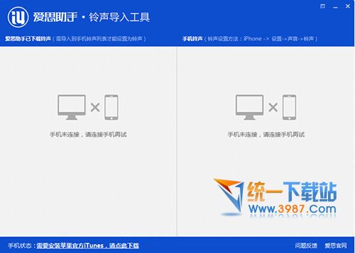 爱思助手铃声导入工具下载