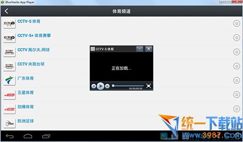 爱默电视直播电脑版