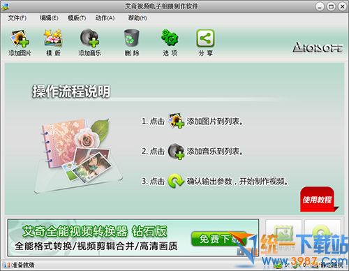 视频电子相册制作