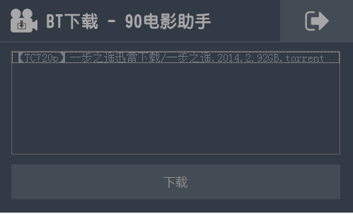 90电影助手下载