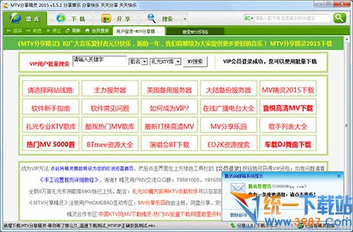 MTV分享精灵2014下载