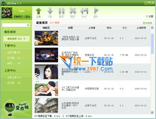 爱西柚客户端下载