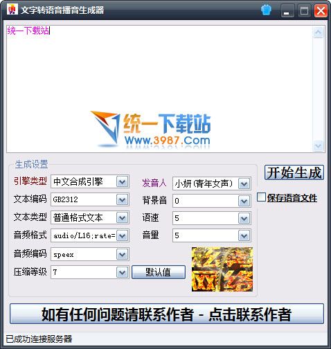 炫勇文字转语音播音生成器