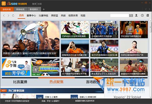 uusee网络电视官方下载2014