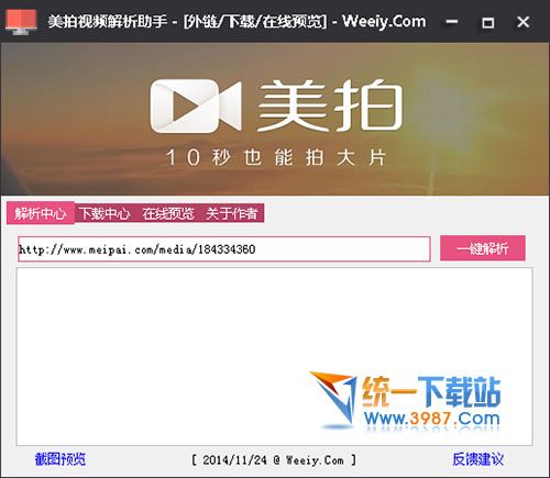 美拍视频解析助手下载