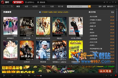 播吧播放器官方下载