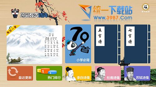熊猫乐园诗词TV版下载