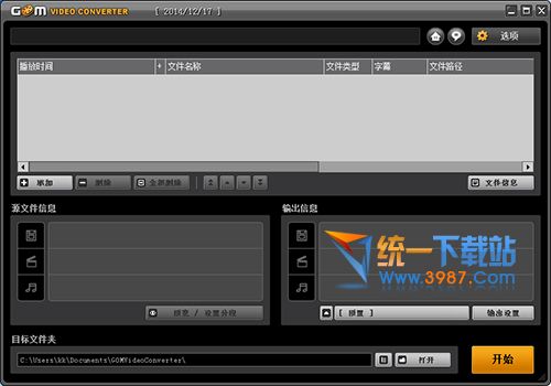 视频转换器免费版