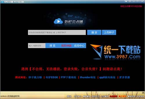 彩虹云点播破解版
