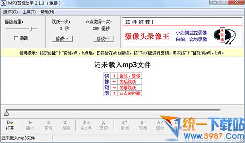 MP3剪切助手中文版 
