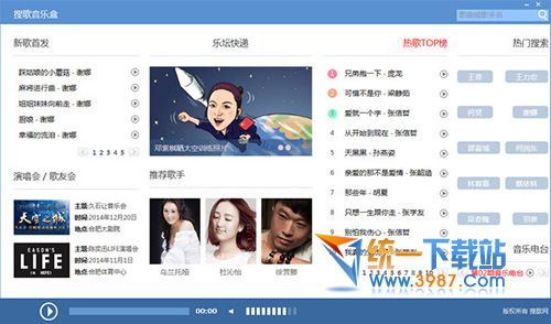搜歌音乐盒官方下载2015