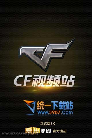 cf视频站电脑版官方下载