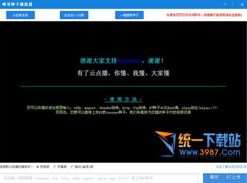 峰哥种子播放器官方下载