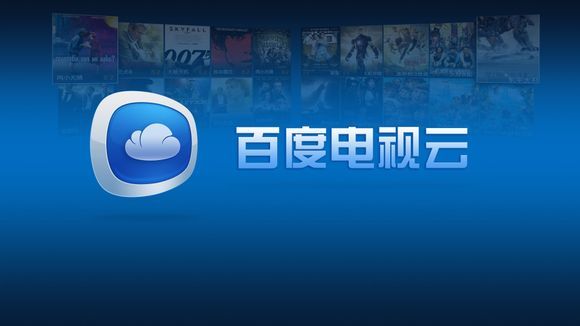 百度电视云tv版下载