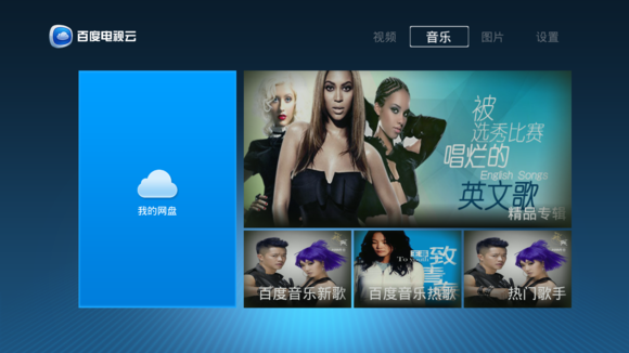 百度电视云tv版下载