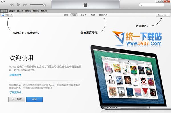 itunes下载
