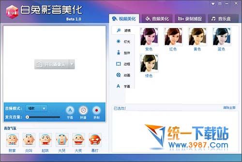 白兔影音美化官方下载