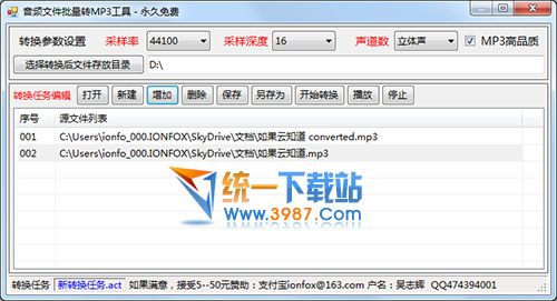 音频文件批量转MP3工具