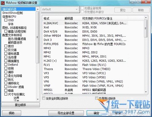 ffdshow解码器