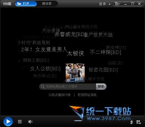 快播3.0不升级版