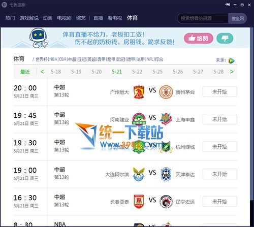 七色追新助手下载