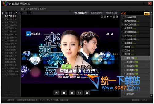 64码高清网络电视