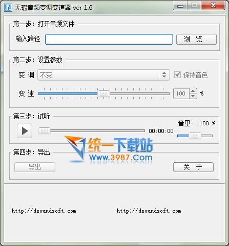 无暇音频变调变速器