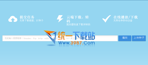 迅雷云点播网页破解版