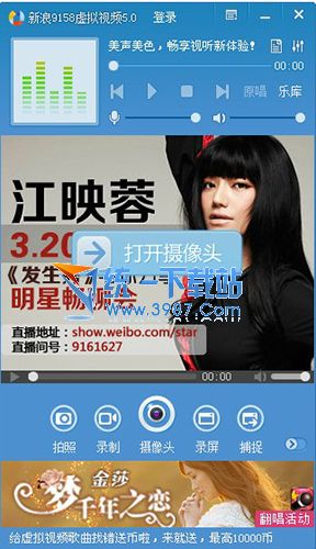 新浪虚拟视频9158 v6.7.1 官方免费安装版