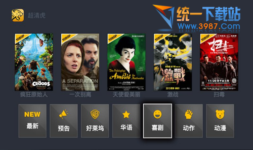 超清虎tv版|超清虎full hd v1.0.1.6 官方电视版