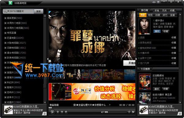 KK高清电影播放器 v2.5.1 官方版