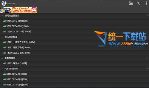 sopcast网络电视tv版下载