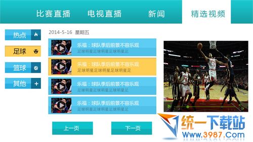 超级直播tv版下载