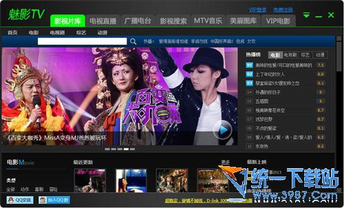 魅影TV v1.50 免费特别版