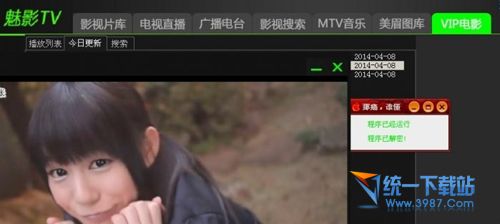 魅影TV v1.70 真正免费版