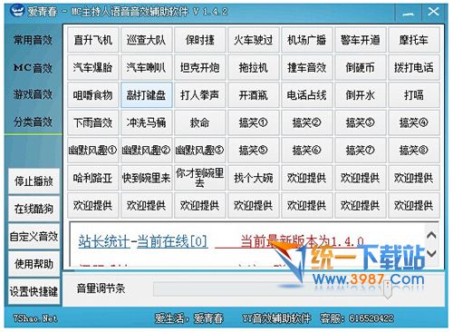 主持人音效辅助软件下载