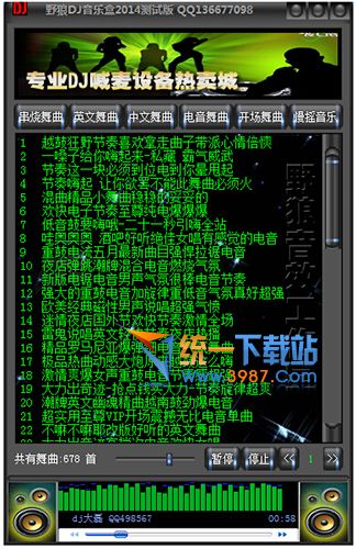 野狼DJ音乐盒 v2014 永久免费