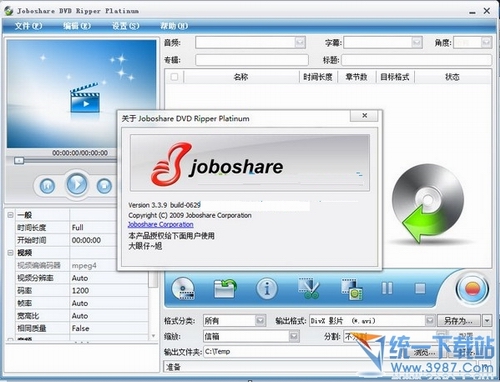 dvd视频转换器(Joboshare DVD Ripper Platinum)v3.5.5 多语言中文版