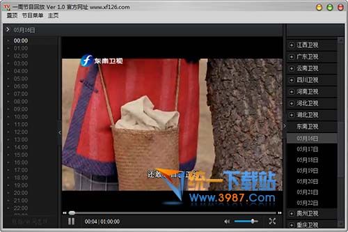 电视节目直播软件