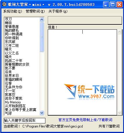 GCD-mini(歌词大管家mini) v2.00.7 绿色免费版