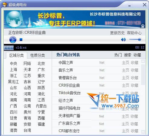 超级虎电台 v1.3.0602 免费版