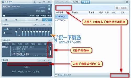 千千静听7.0.4纯净版